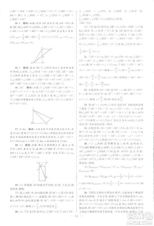 2018亮点给力大试卷江苏版八年级上册数学答案 2018亮点给力大试卷江苏版八年级上册数学答案