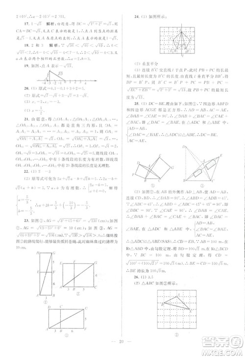 2018亮点给力大试卷江苏版八年级上册数学答案 2018亮点给力大试卷江苏版八年级上册数学答案