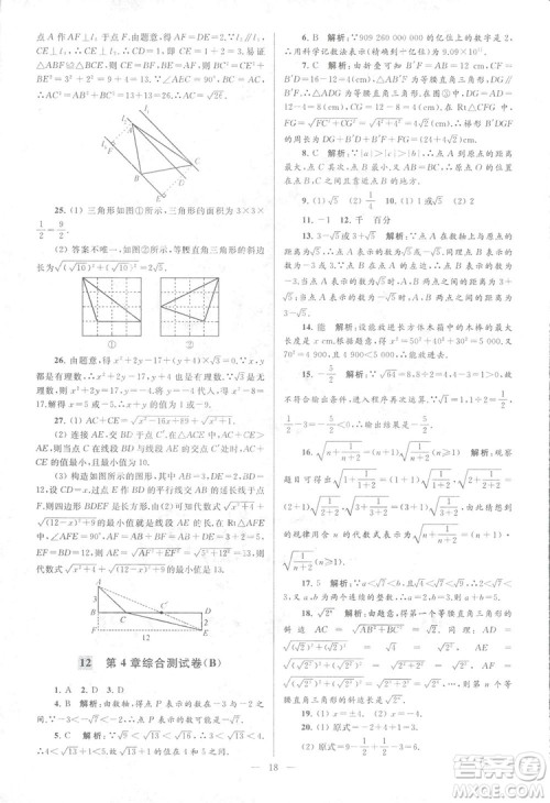 2018亮点给力大试卷江苏版八年级上册数学答案 2018亮点给力大试卷江苏版八年级上册数学答案