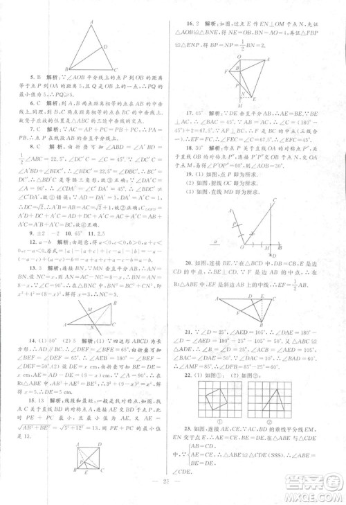 2018亮点给力大试卷江苏版八年级上册数学答案 2018亮点给力大试卷江苏版八年级上册数学答案