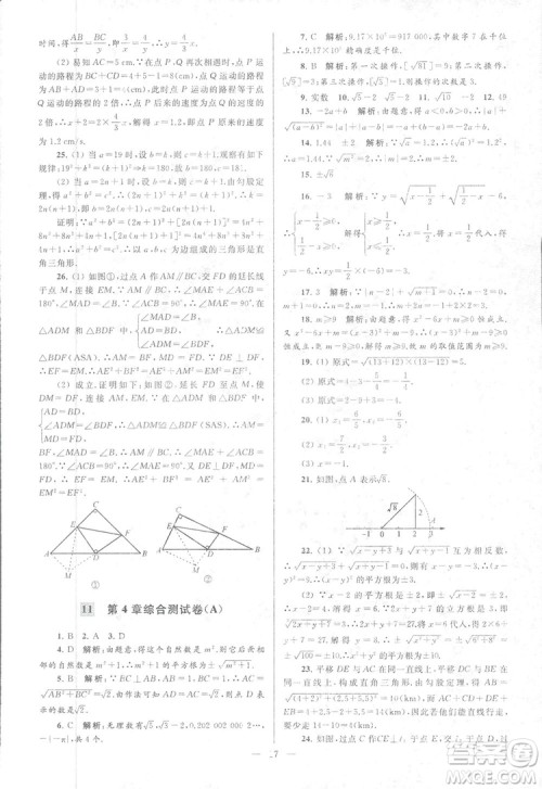 2018亮点给力大试卷江苏版八年级上册数学答案 2018亮点给力大试卷江苏版八年级上册数学答案