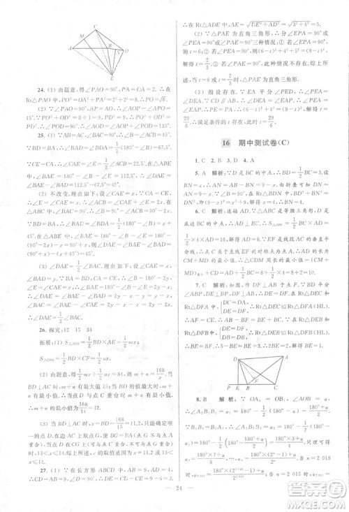 2018亮点给力大试卷江苏版八年级上册数学答案 2018亮点给力大试卷江苏版八年级上册数学答案