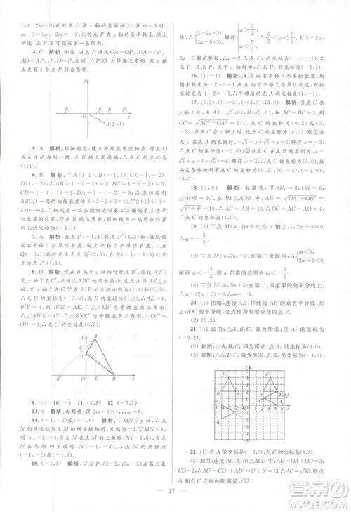 2018亮点给力大试卷江苏版八年级上册数学答案 2018亮点给力大试卷江苏版八年级上册数学答案