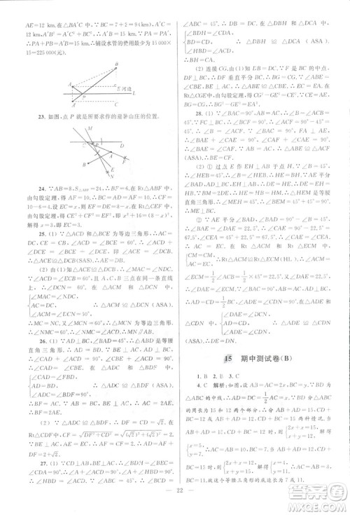 2018亮点给力大试卷江苏版八年级上册数学答案 2018亮点给力大试卷江苏版八年级上册数学答案
