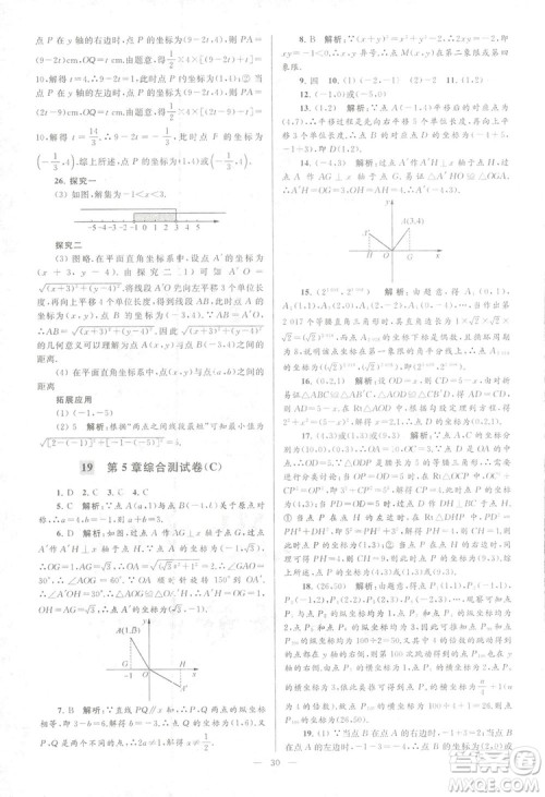 2018亮点给力大试卷江苏版八年级上册数学答案 2018亮点给力大试卷江苏版八年级上册数学答案