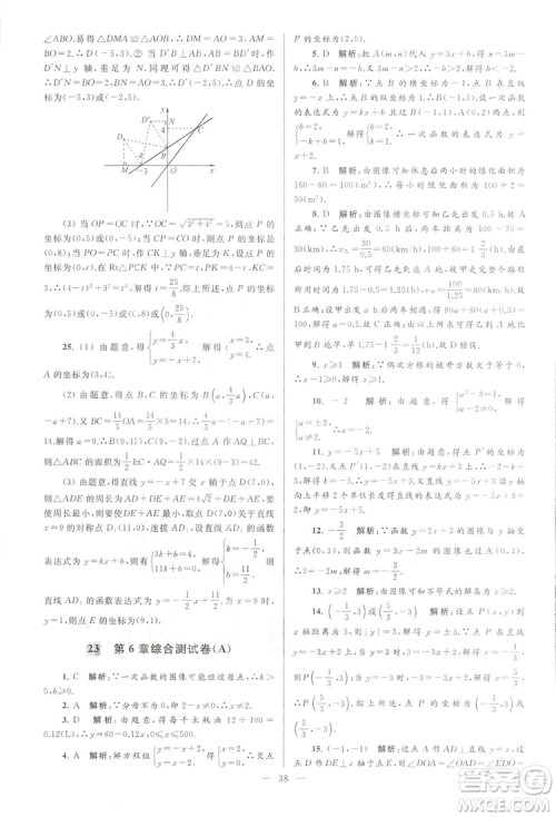 2018亮点给力大试卷江苏版八年级上册数学答案 2018亮点给力大试卷江苏版八年级上册数学答案