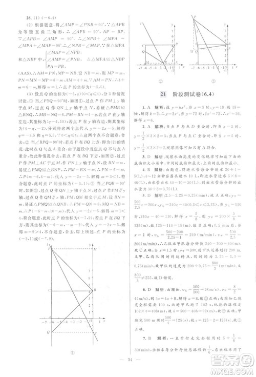 2018亮点给力大试卷江苏版八年级上册数学答案 2018亮点给力大试卷江苏版八年级上册数学答案