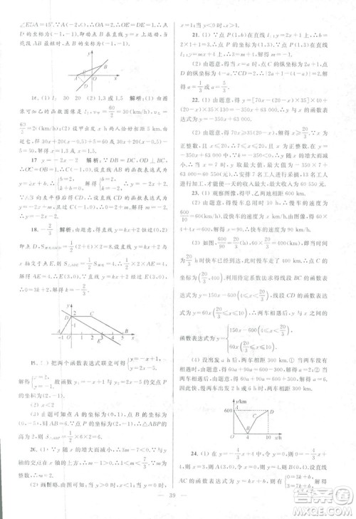 2018亮点给力大试卷江苏版八年级上册数学答案 2018亮点给力大试卷江苏版八年级上册数学答案