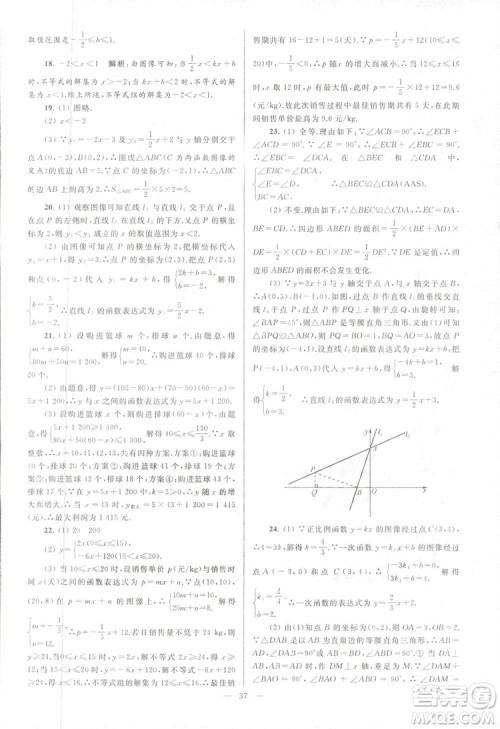 2018亮点给力大试卷江苏版八年级上册数学答案 2018亮点给力大试卷江苏版八年级上册数学答案