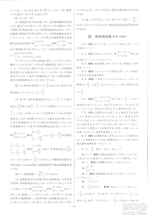 2018亮点给力大试卷江苏版八年级上册数学答案 2018亮点给力大试卷江苏版八年级上册数学答案