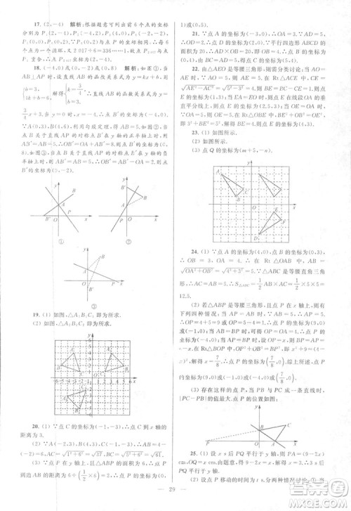 2018亮点给力大试卷江苏版八年级上册数学答案 2018亮点给力大试卷江苏版八年级上册数学答案