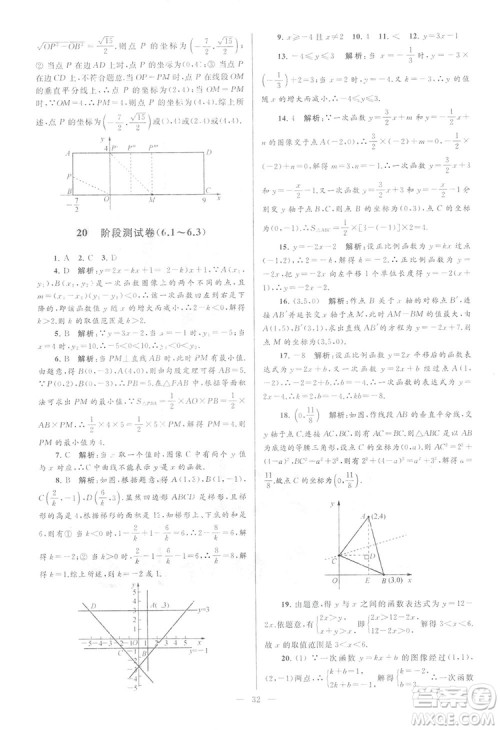 2018亮点给力大试卷江苏版八年级上册数学答案 2018亮点给力大试卷江苏版八年级上册数学答案