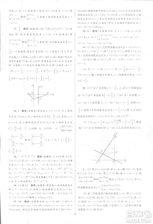 2018亮点给力大试卷江苏版八年级上册数学答案 2018亮点给力大试卷江苏版八年级上册数学答案