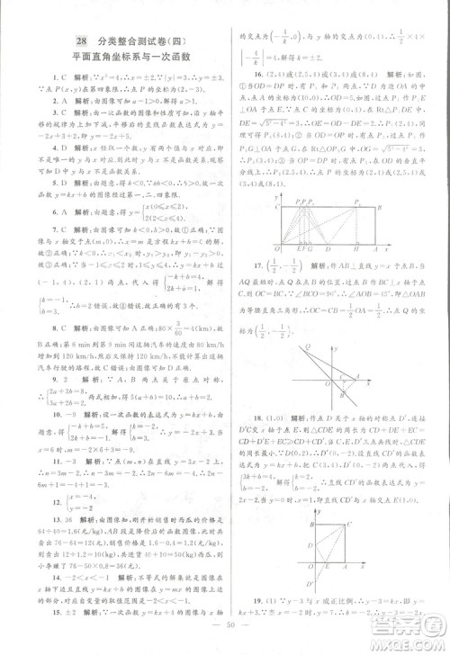 2018亮点给力大试卷江苏版八年级上册数学答案 2018亮点给力大试卷江苏版八年级上册数学答案