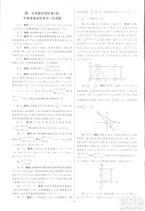 2018亮点给力大试卷江苏版八年级上册数学答案