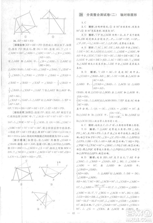 2018亮点给力大试卷江苏版八年级上册数学答案 2018亮点给力大试卷江苏版八年级上册数学答案