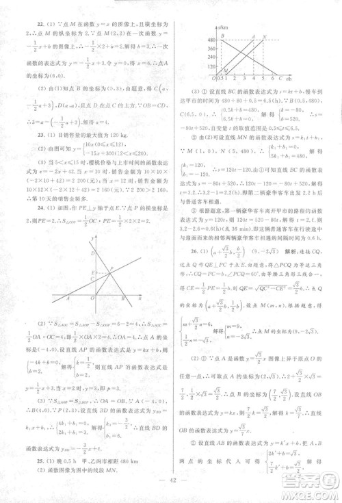 2018亮点给力大试卷江苏版八年级上册数学答案 2018亮点给力大试卷江苏版八年级上册数学答案