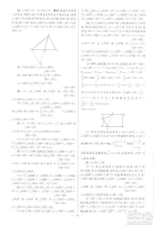 2018亮点给力大试卷江苏版八年级上册数学答案 2018亮点给力大试卷江苏版八年级上册数学答案