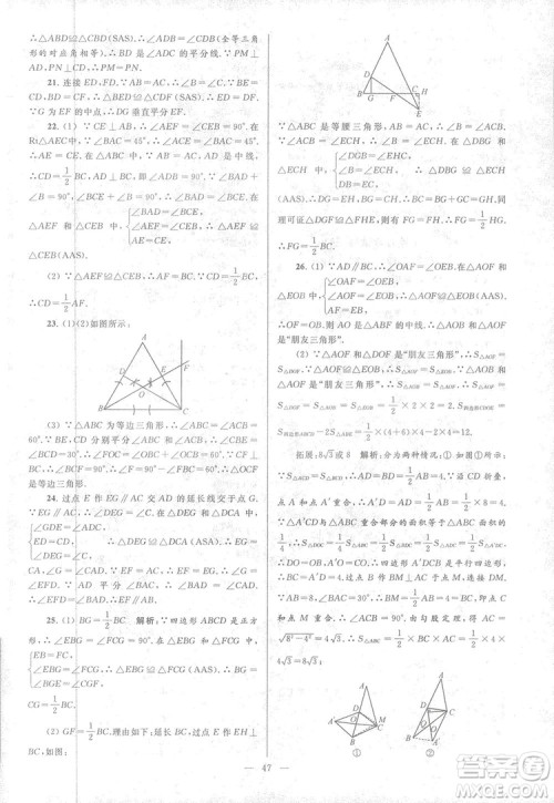 2018亮点给力大试卷江苏版八年级上册数学答案