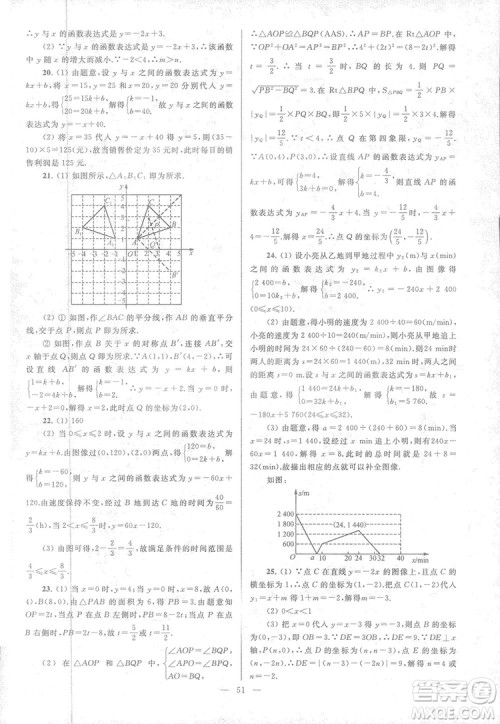 2018亮点给力大试卷江苏版八年级上册数学答案 2018亮点给力大试卷江苏版八年级上册数学答案