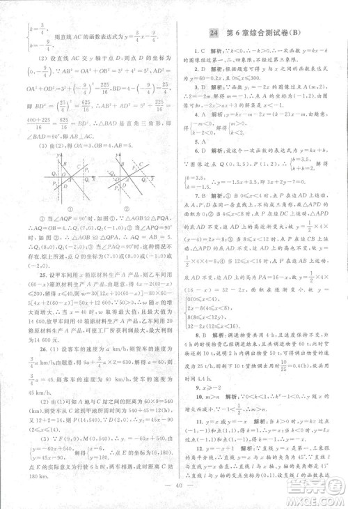 2018亮点给力大试卷江苏版八年级上册数学答案 2018亮点给力大试卷江苏版八年级上册数学答案