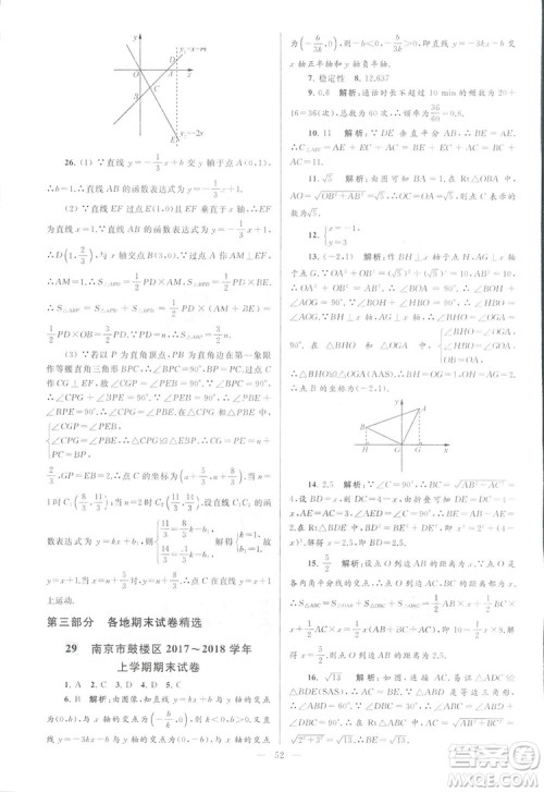 2018亮点给力大试卷江苏版八年级上册数学答案 2018亮点给力大试卷江苏版八年级上册数学答案