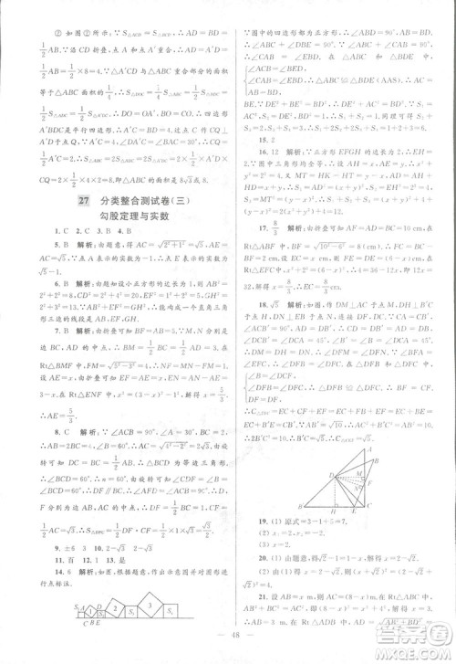 2018亮点给力大试卷江苏版八年级上册数学答案 2018亮点给力大试卷江苏版八年级上册数学答案