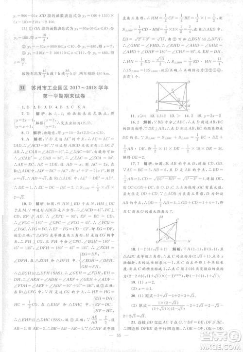 2018亮点给力大试卷江苏版八年级上册数学答案 2018亮点给力大试卷江苏版八年级上册数学答案