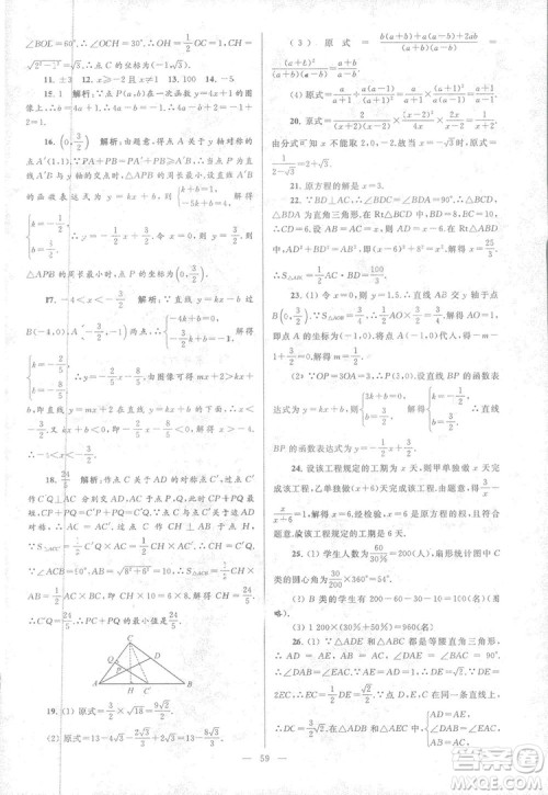 2018亮点给力大试卷江苏版八年级上册数学答案 2018亮点给力大试卷江苏版八年级上册数学答案