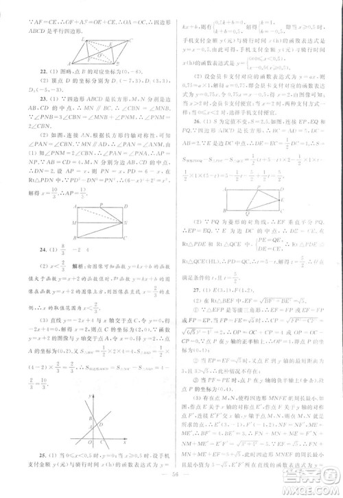 2018亮点给力大试卷江苏版八年级上册数学答案 2018亮点给力大试卷江苏版八年级上册数学答案
