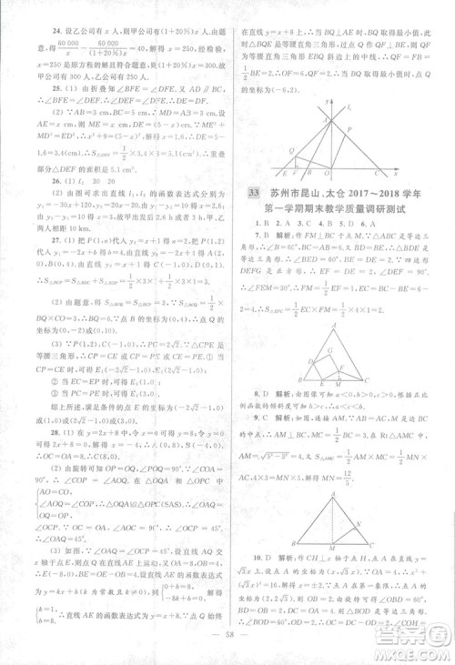 2018亮点给力大试卷江苏版八年级上册数学答案 2018亮点给力大试卷江苏版八年级上册数学答案
