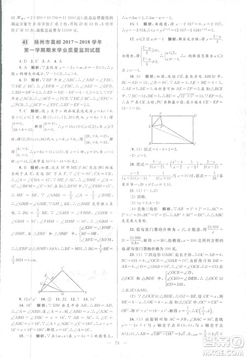 2018亮点给力大试卷江苏版八年级上册数学答案 2018亮点给力大试卷江苏版八年级上册数学答案