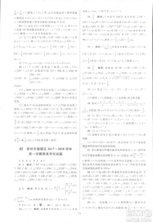 2018亮点给力大试卷江苏版八年级上册数学答案 2018亮点给力大试卷江苏版八年级上册数学答案