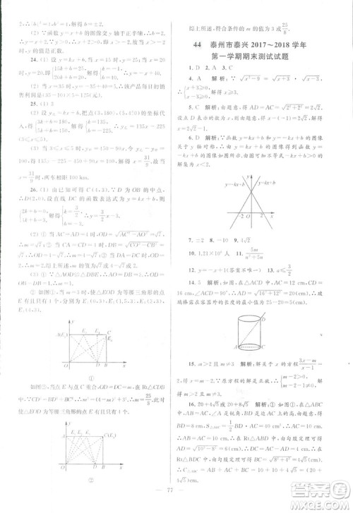 2018亮点给力大试卷江苏版八年级上册数学答案 2018亮点给力大试卷江苏版八年级上册数学答案