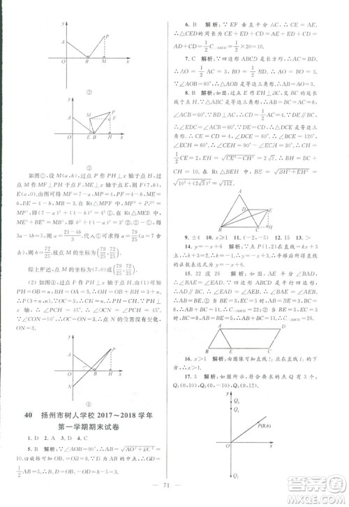 2018亮点给力大试卷江苏版八年级上册数学答案 2018亮点给力大试卷江苏版八年级上册数学答案
