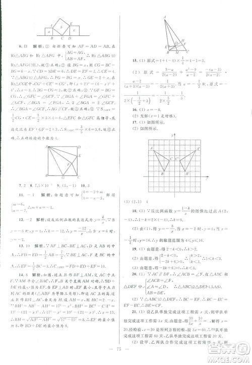 2018亮点给力大试卷江苏版八年级上册数学答案 2018亮点给力大试卷江苏版八年级上册数学答案