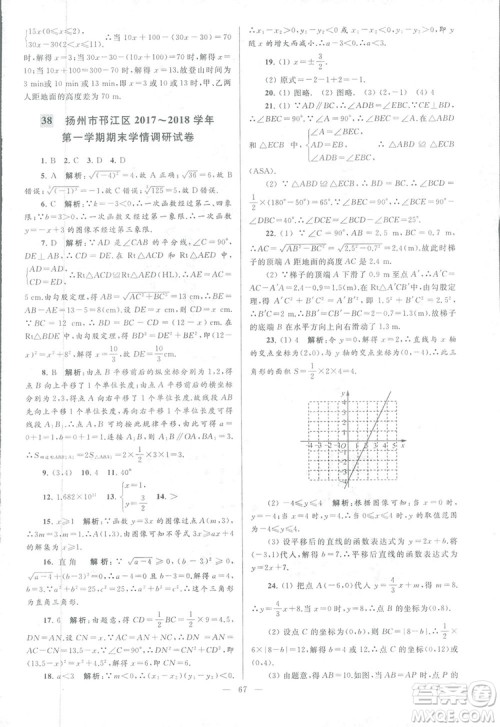 2018亮点给力大试卷江苏版八年级上册数学答案 2018亮点给力大试卷江苏版八年级上册数学答案