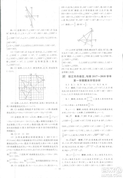 2018亮点给力大试卷江苏版八年级上册数学答案 2018亮点给力大试卷江苏版八年级上册数学答案