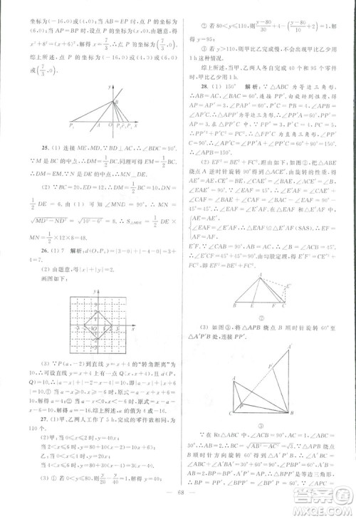 2018亮点给力大试卷江苏版八年级上册数学答案 2018亮点给力大试卷江苏版八年级上册数学答案
