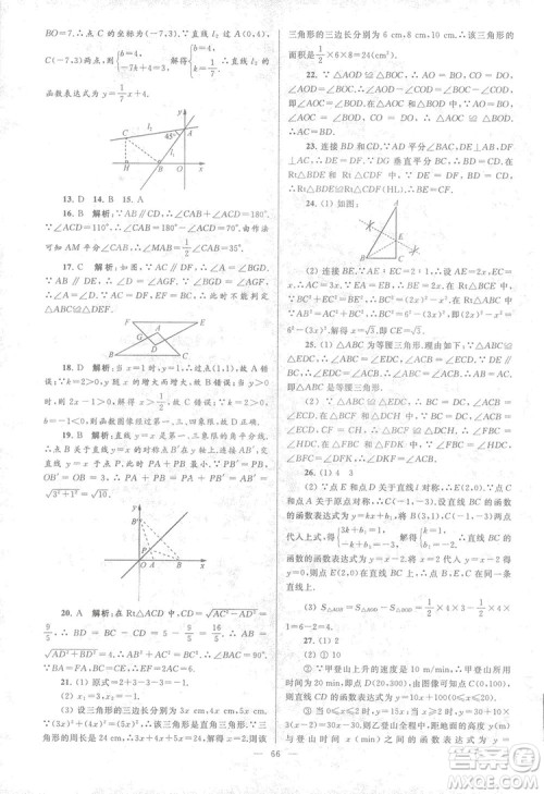 2018亮点给力大试卷江苏版八年级上册数学答案 2018亮点给力大试卷江苏版八年级上册数学答案