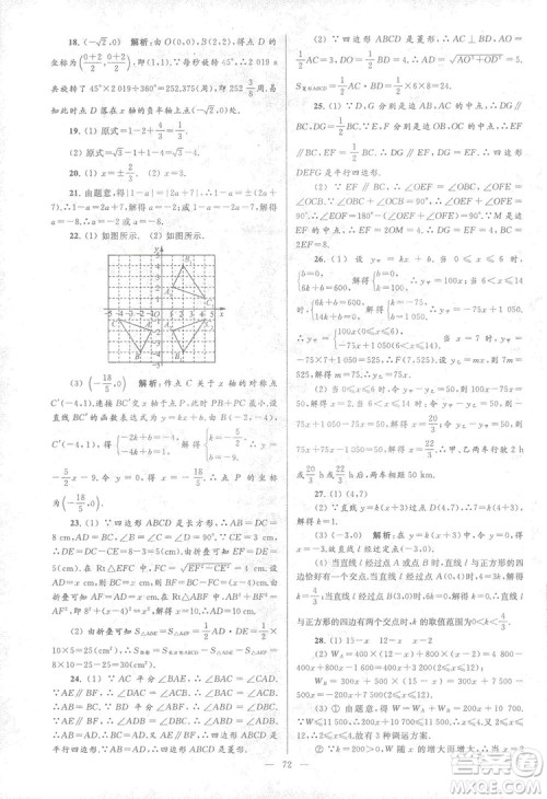 2018亮点给力大试卷江苏版八年级上册数学答案 2018亮点给力大试卷江苏版八年级上册数学答案