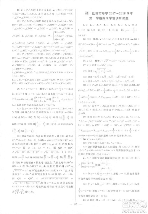 2018亮点给力大试卷江苏版八年级上册数学答案 2018亮点给力大试卷江苏版八年级上册数学答案