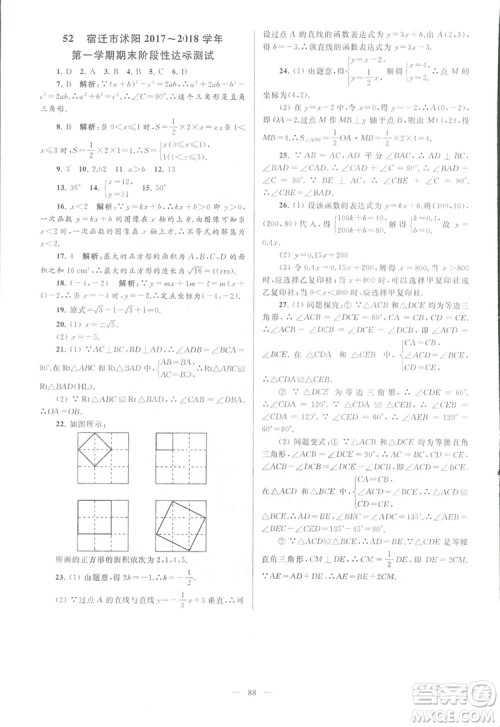 2018亮点给力大试卷江苏版八年级上册数学答案 2018亮点给力大试卷江苏版八年级上册数学答案