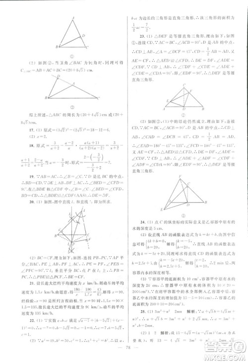 2018亮点给力大试卷江苏版八年级上册数学答案 2018亮点给力大试卷江苏版八年级上册数学答案