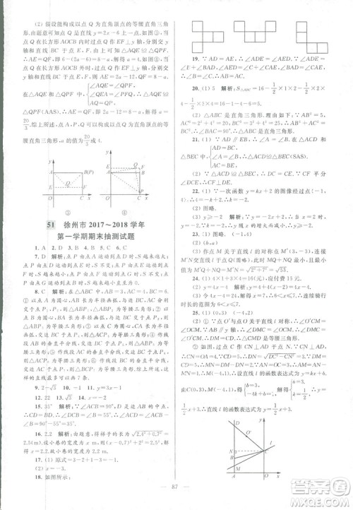 2018亮点给力大试卷江苏版八年级上册数学答案 2018亮点给力大试卷江苏版八年级上册数学答案