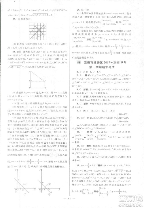 2018亮点给力大试卷江苏版八年级上册数学答案 2018亮点给力大试卷江苏版八年级上册数学答案