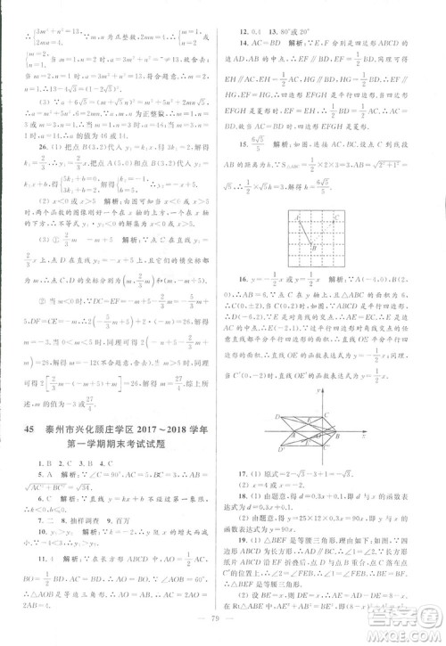 2018亮点给力大试卷江苏版八年级上册数学答案 2018亮点给力大试卷江苏版八年级上册数学答案