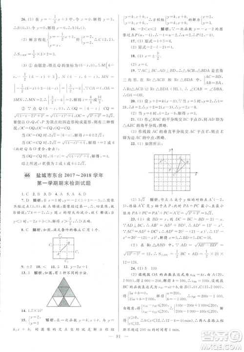 2018亮点给力大试卷江苏版八年级上册数学答案 2018亮点给力大试卷江苏版八年级上册数学答案