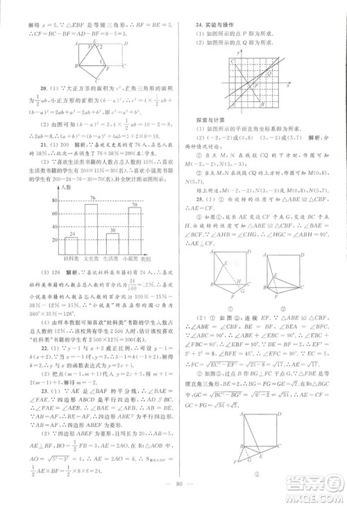 2018亮点给力大试卷江苏版八年级上册数学答案 2018亮点给力大试卷江苏版八年级上册数学答案