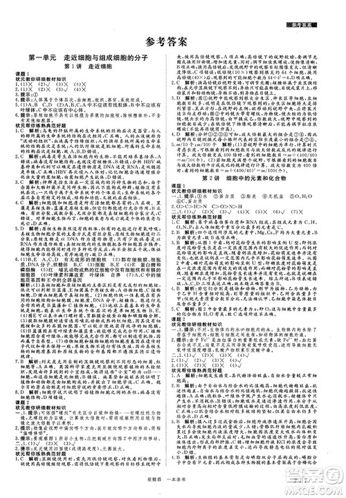 2019新版一本涂书高中生物参考答案